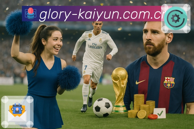 开云App亮点：资讯战报、赛事直达与社区互动